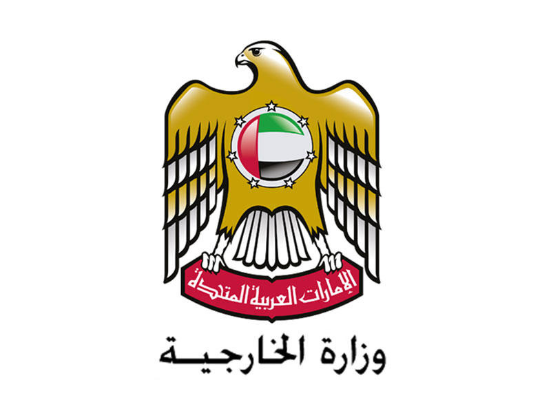  وزارة الخارجية الإماراتية