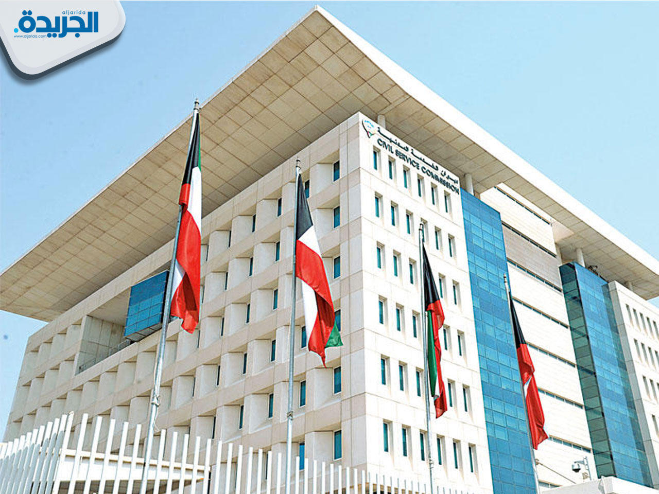 ديوان الخدمة المدنية