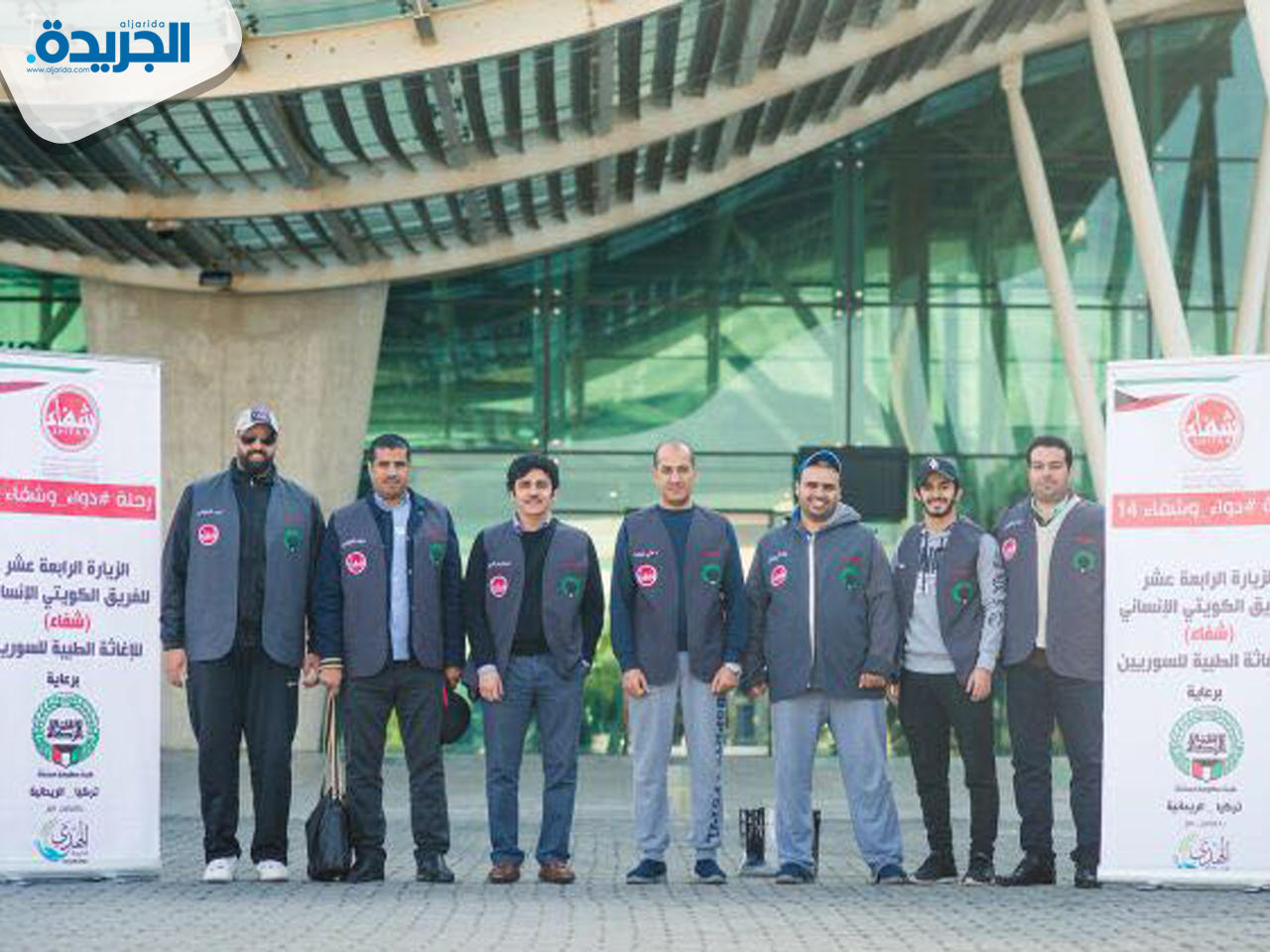 فريق الشفاء الانساني الكويتي لدى وصوله الى مطار (هطاي) جنوبي تركيا لعلاج اللاجئين السوريين