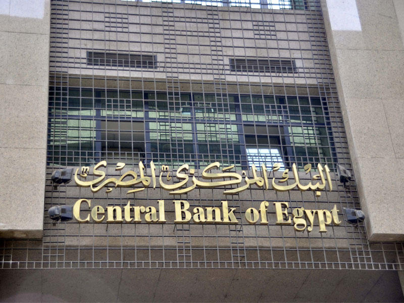 البنك المركزي المصري