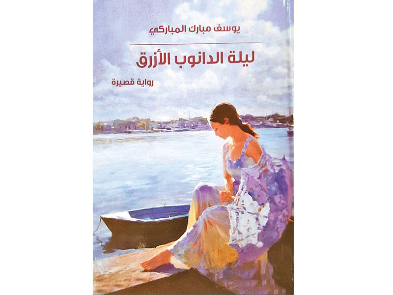 غلاف الرواية