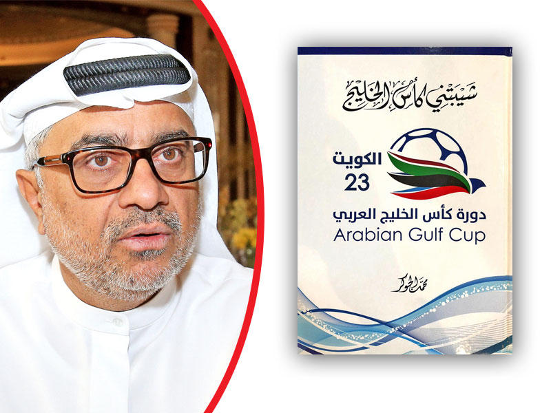 محمد الجوكر , غلاف الكتاب