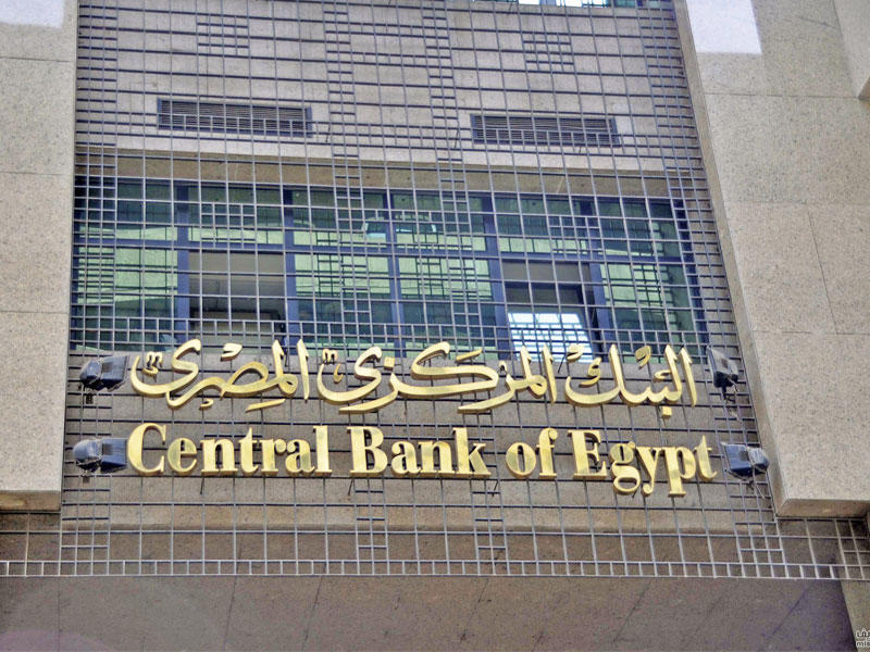  البنك المركزي المصري
