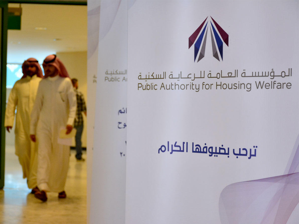 المؤسسة العامة للرعاية السكنية