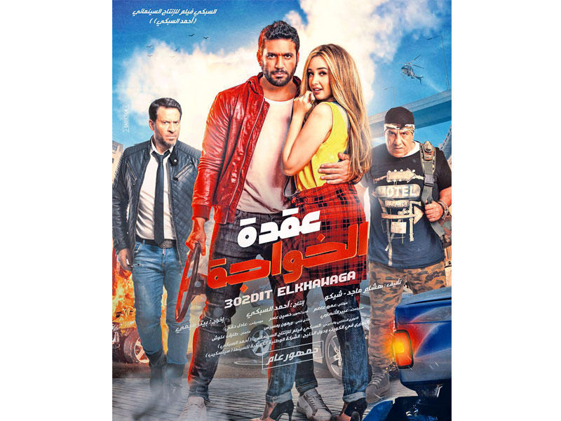 فيلم «عقدة الخواجة»n