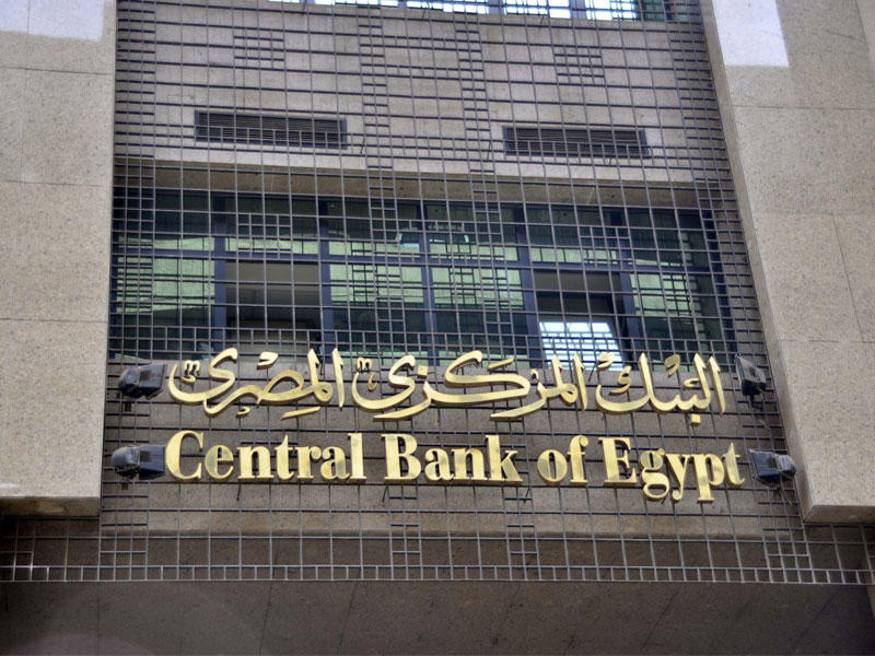 البنك المركزي المصري