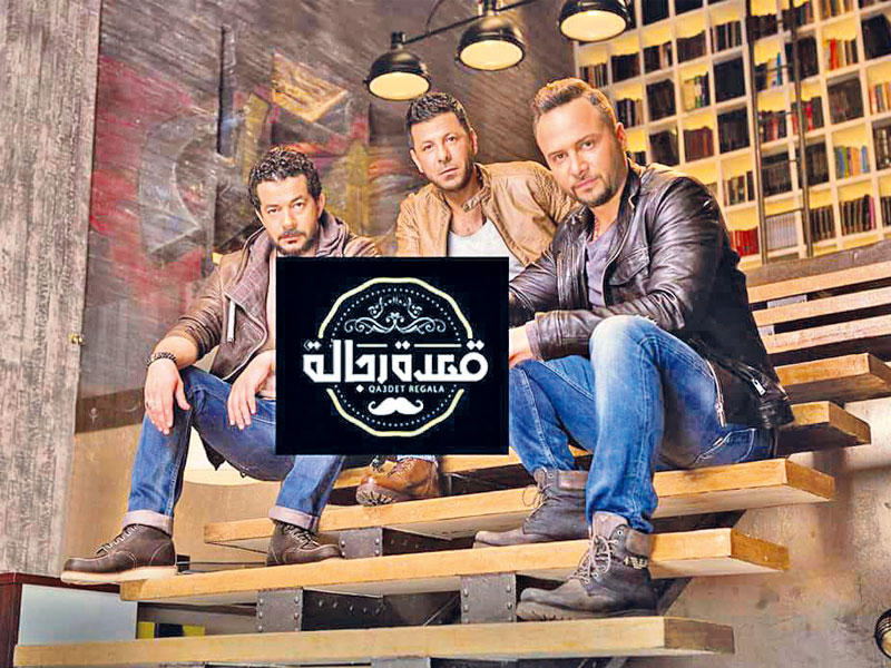 برنامج «قعدة رجالة»