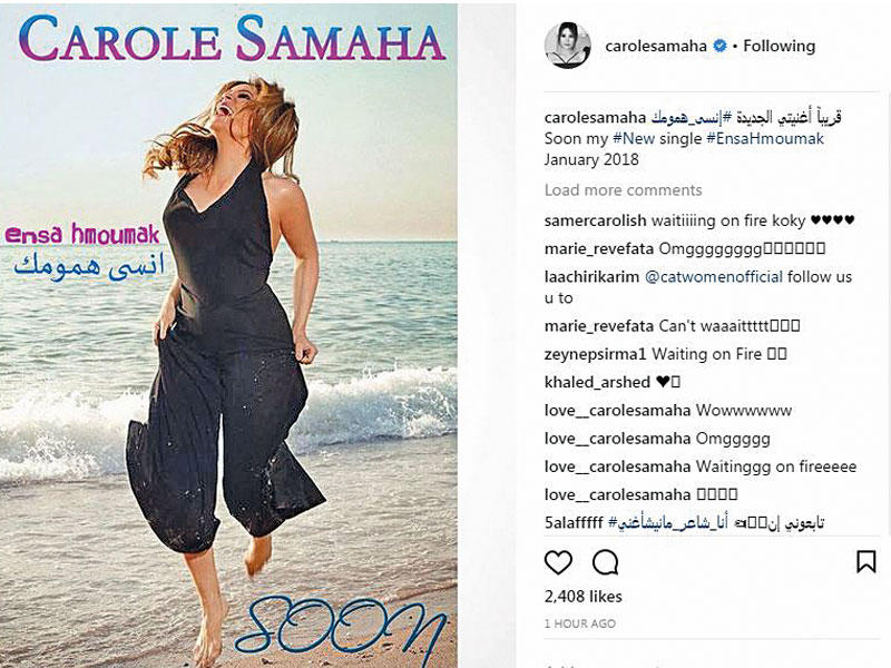 الفنانة اللبنانية كارول سماحة