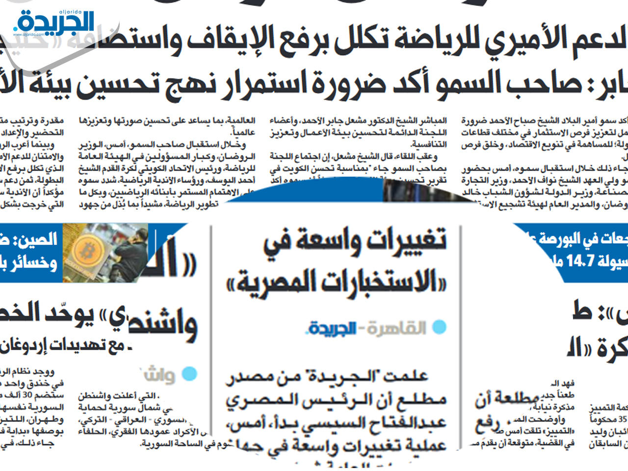  خبر الجريدة في عددها الصادر أمس الأربعاء 