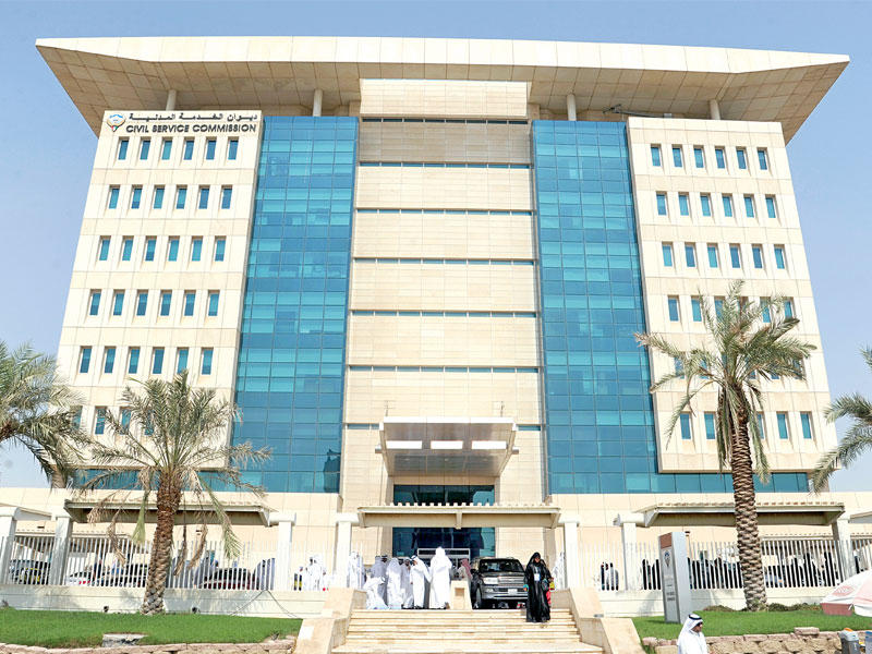 مبنى الخدمة المدنية