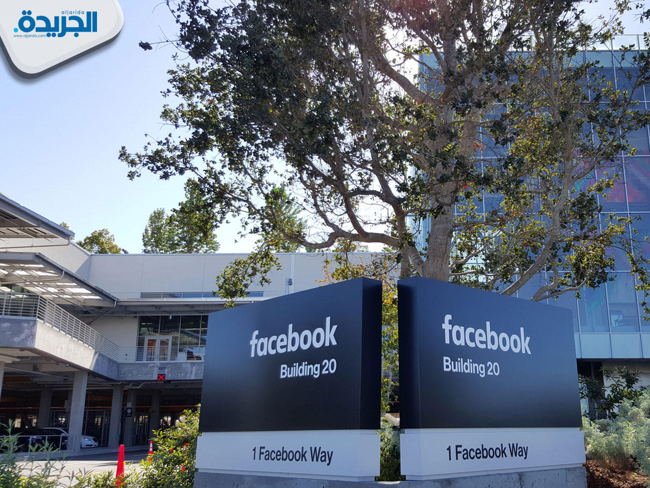 المقر الرئيس لشركة «فيسبوك»