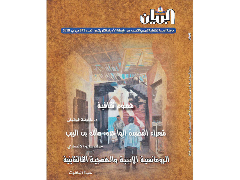 غلاف مجلة البيان 