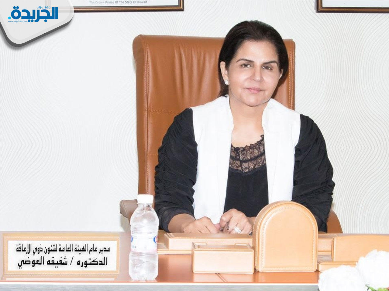 المدير العام للهيئة العامة لشؤون ذوي الإعاقة الكويتية د. شفيقة العوضي