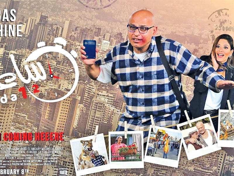 ملصق «ساعة ونص»