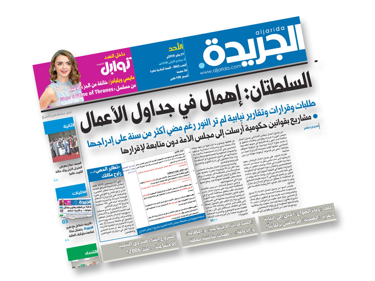 صورة ضوئية عن خبر «الجريدة» في يناير الماضي