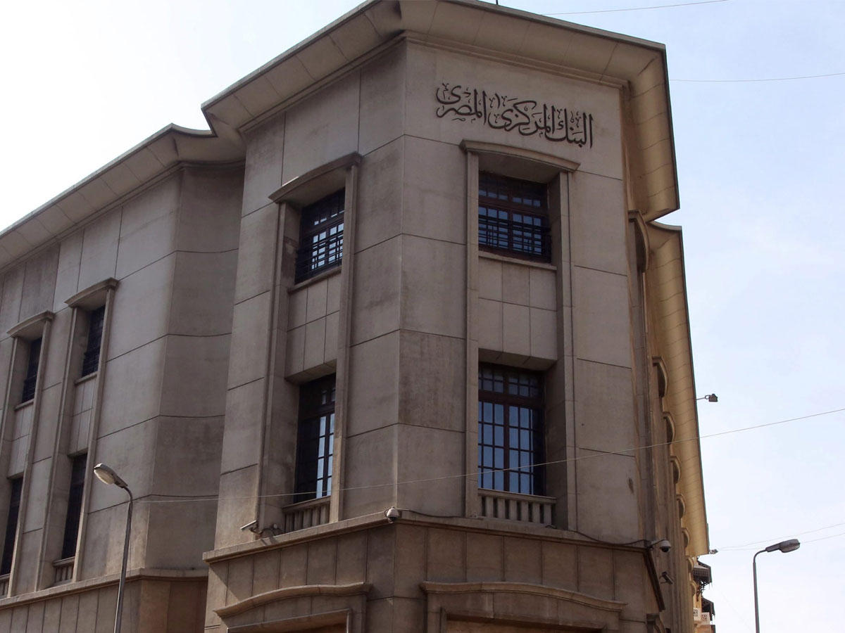 البنك المركزي المصري