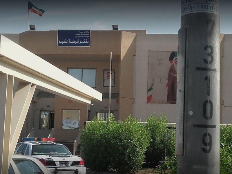 مخفر شرطة النعيم