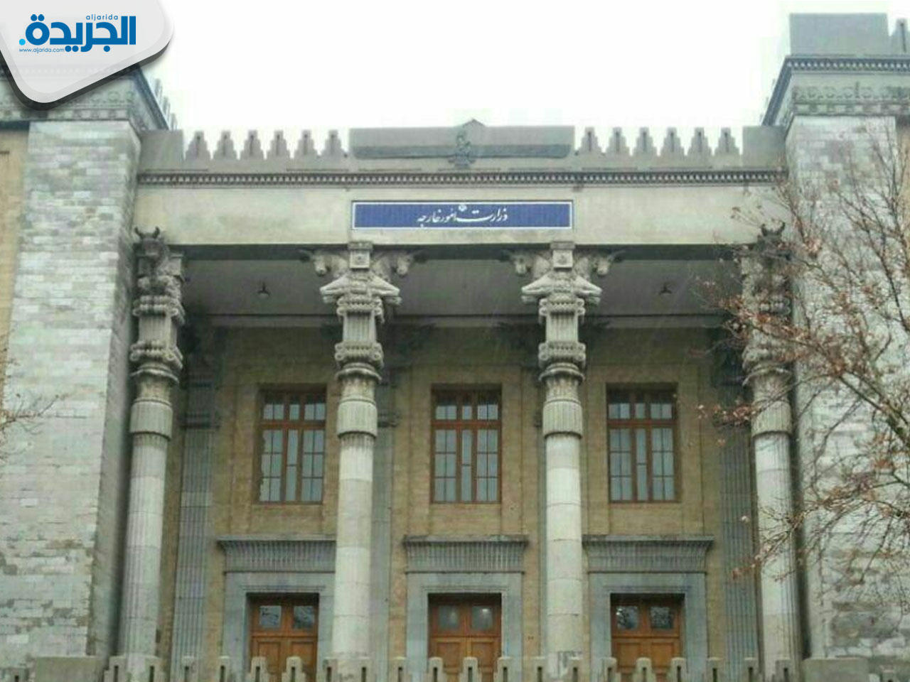 الخارجية الايرانية