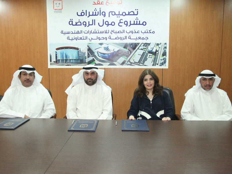 مجلس إدارة «الروضة» عقب توقيع عقد المول