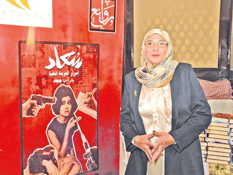 جانجاه حسني وملصق كتابها