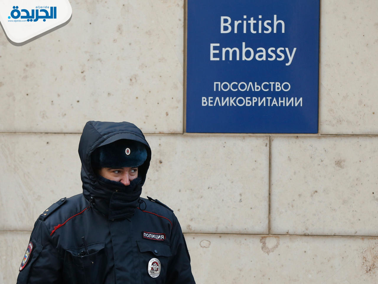 السفارة البريطانية في موسكو