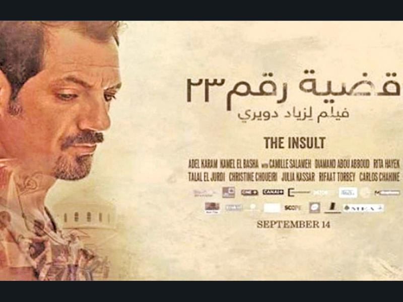 «قضية رقم 23» 