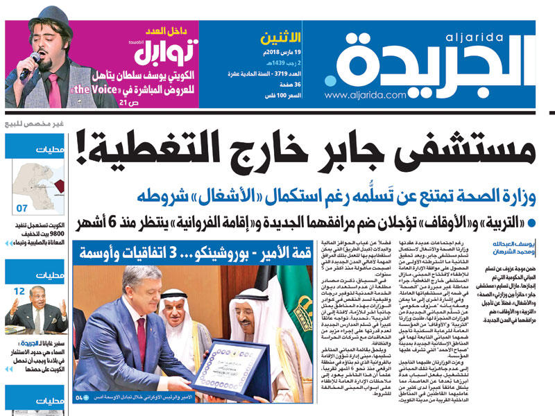 صورة ضوئية عن خبر «الجريدة»