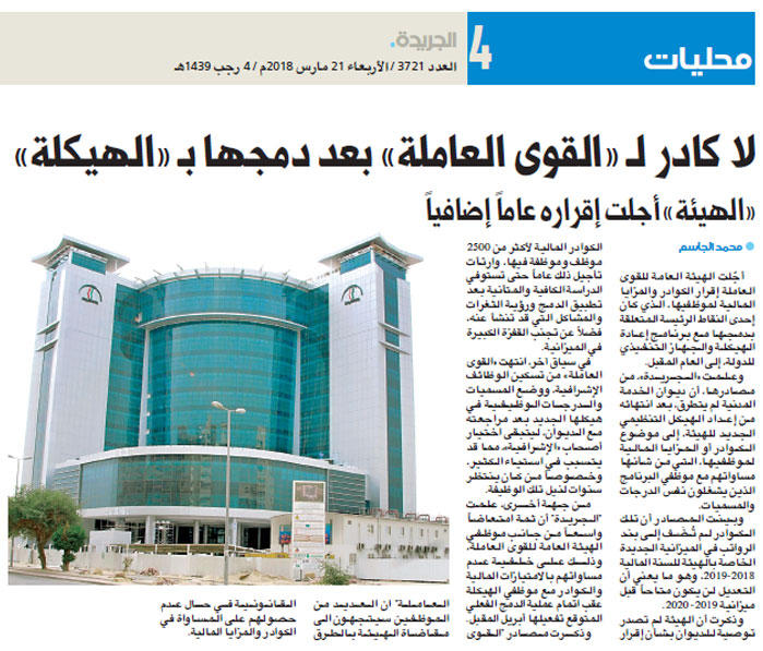 صورة ضوئية لخبر «الجريدة» في عددها أمس