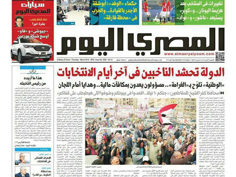 مانشيت صحيفة «المصري اليوم»