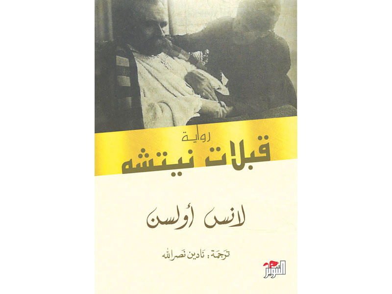 غلاف رواية قبلات نيتشهn