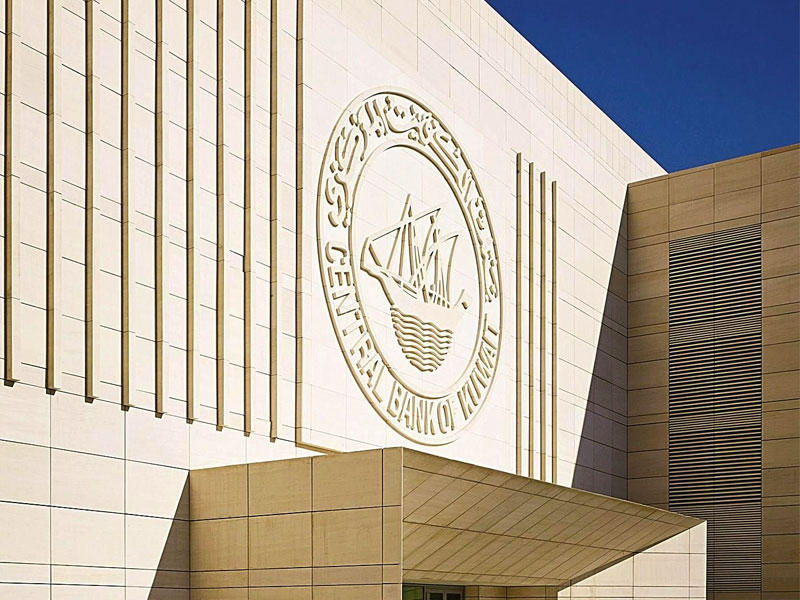 بنك الكويت المركزي