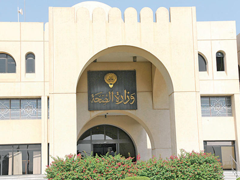 وزارة الصحة