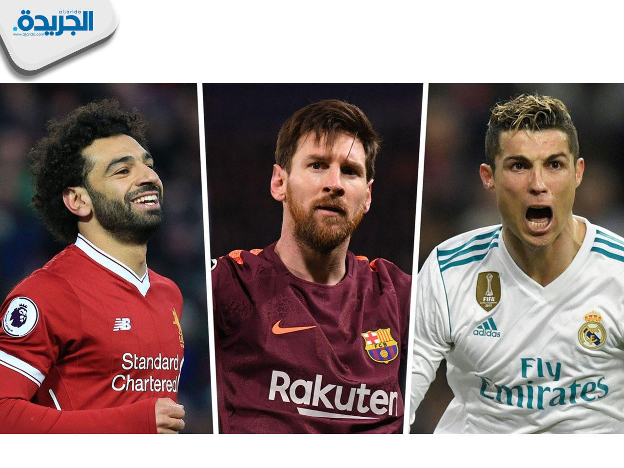 رونالدو وميسي وصلاح