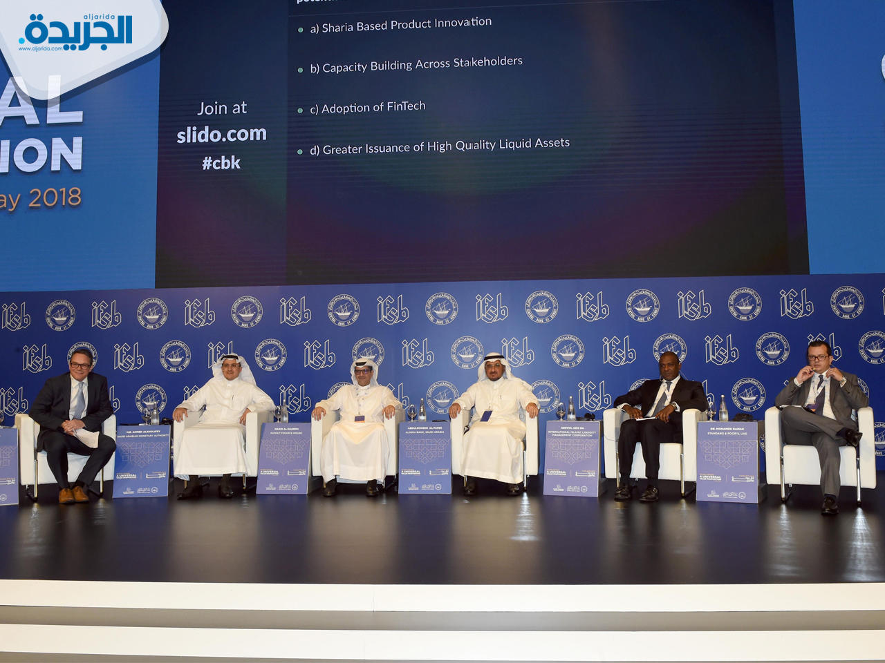 الجلسة الرابعة والاخيرة من فعاليات اليوم الأول لمؤتمر (المالية الإسلامية: أطروحة عالمية)