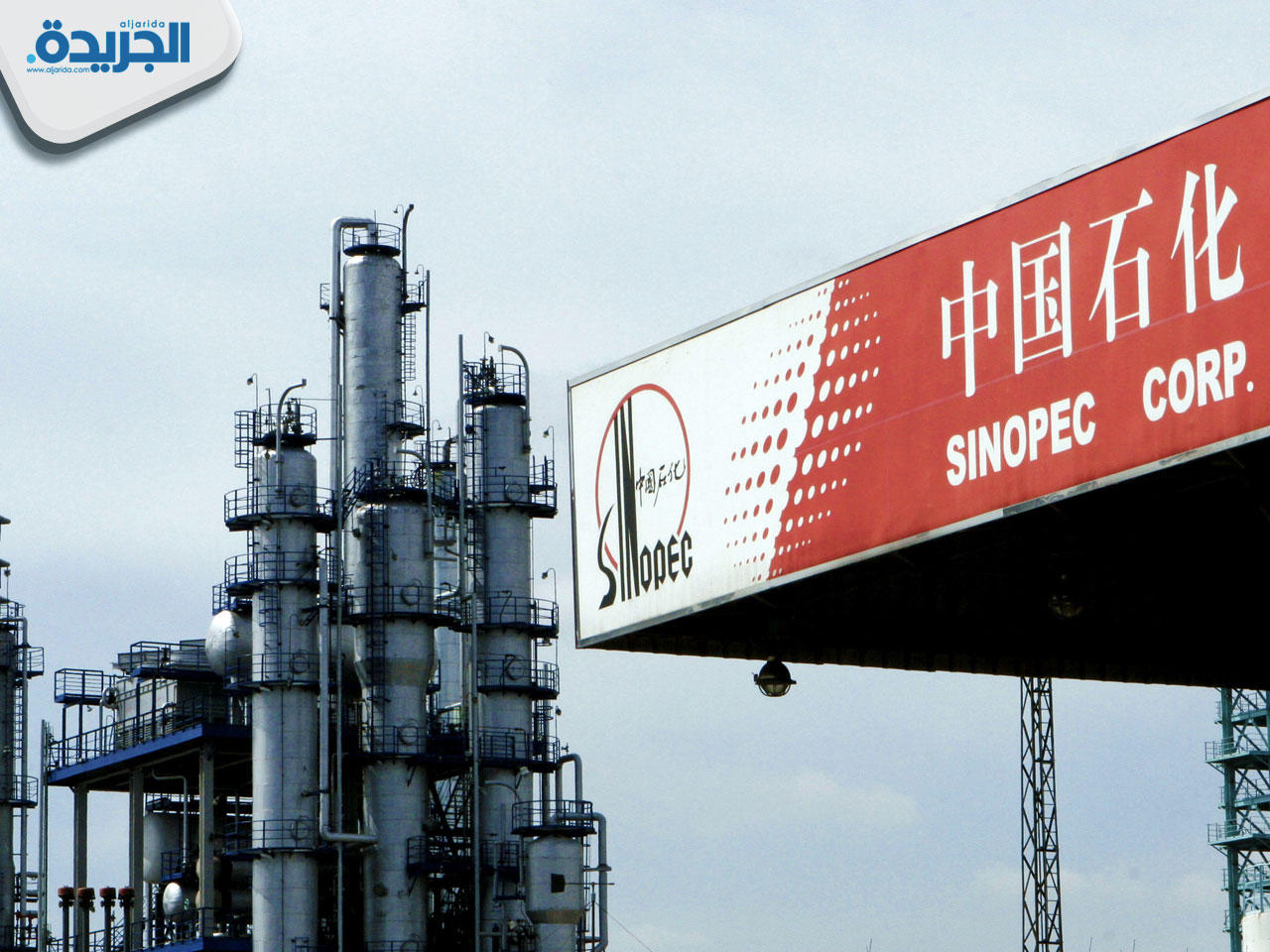 المصفاة الصينية الكويتية