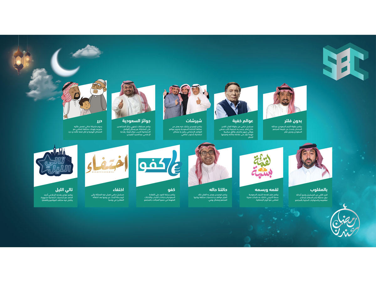 مسلسلات وبرامج الدورة الرمضانية 