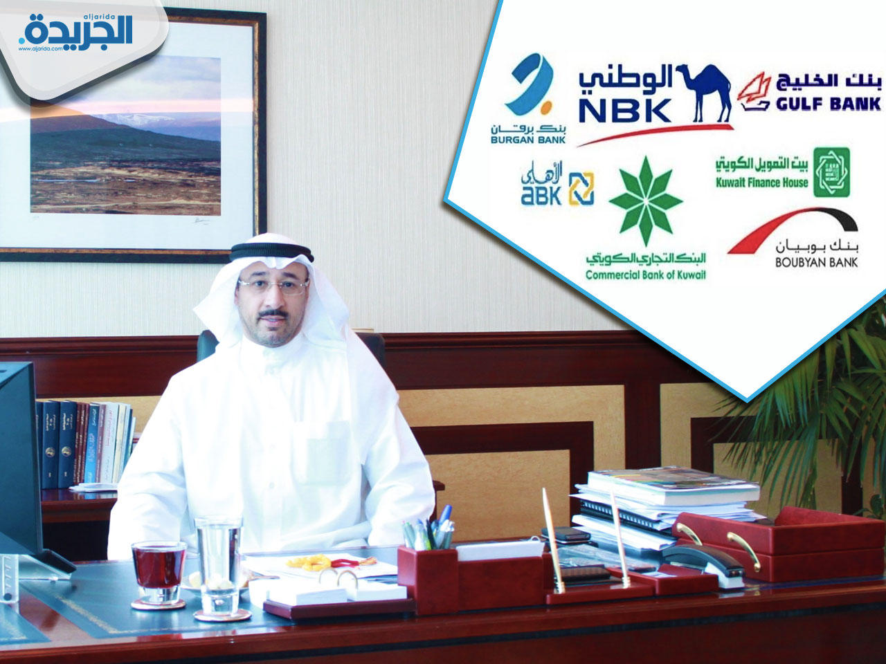 الامين العام لاتحاد مصارف الكويت د. حمد الحساوي