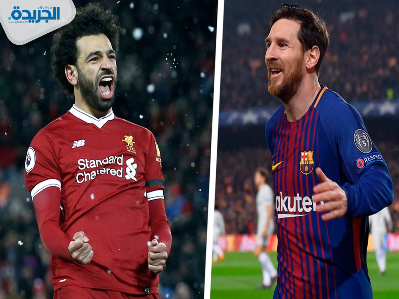 ليونيل ميسي ومحمد صلاح