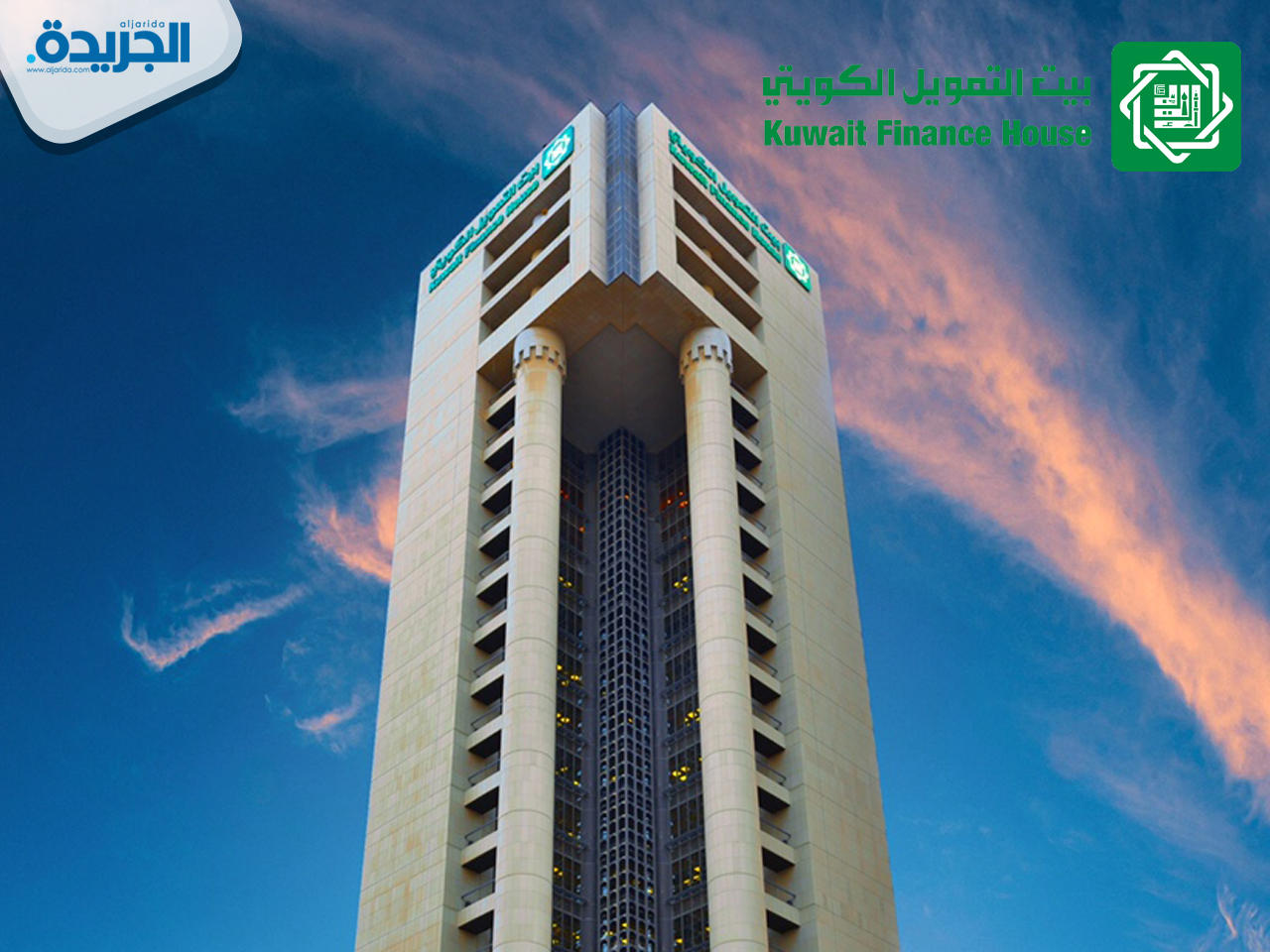 مبنى بيت التمويل الكويتي