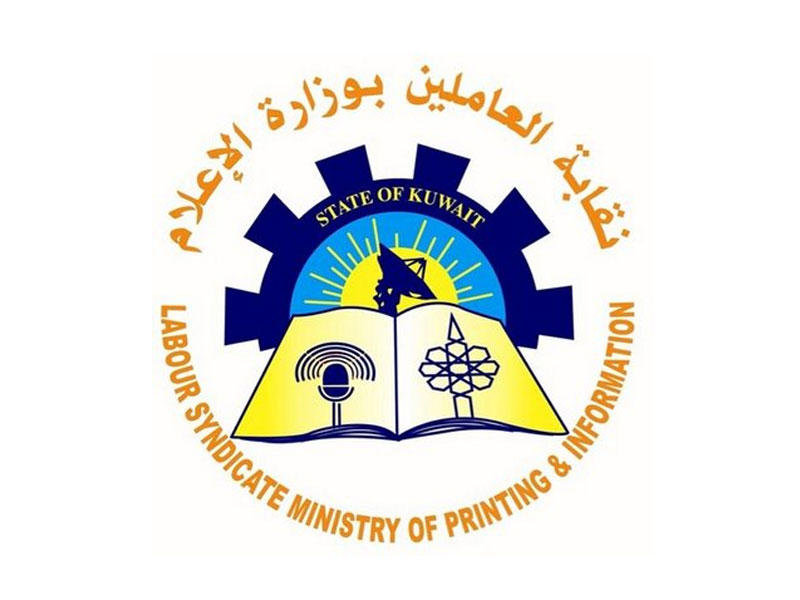  نقابة العاملين بوزارة الإعلام