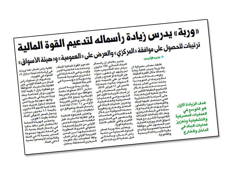 خبر «الجريدة» المنشور في عدد 28 فبراير 2018