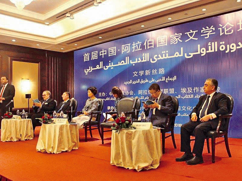 جانب من «المنتدى العربي الصيني»
