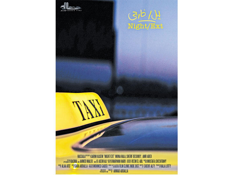 ملصق فيلم «ليل خارجي» 