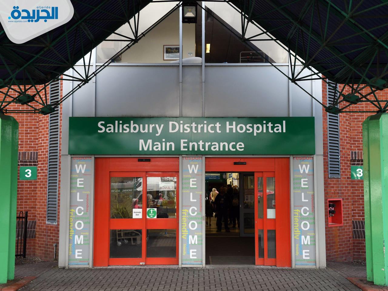 مستشفى سالزبري