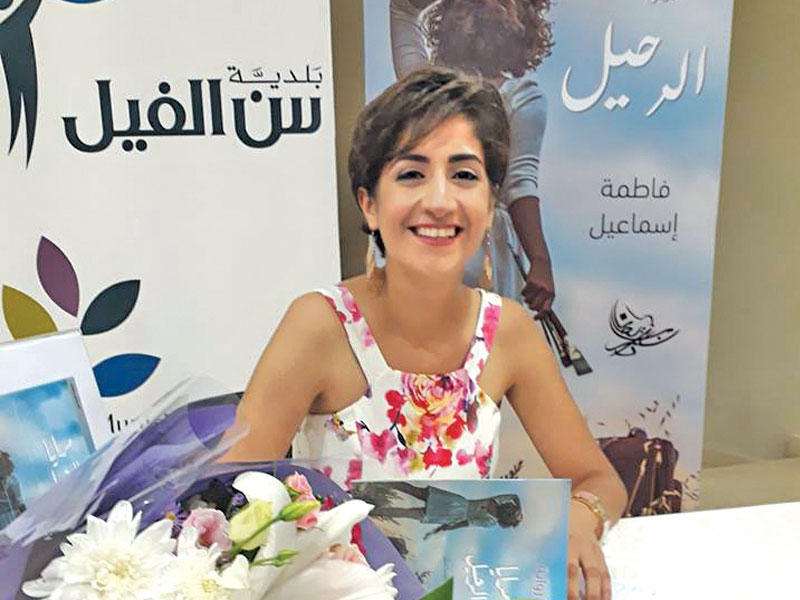 فاطمة إسماعيل