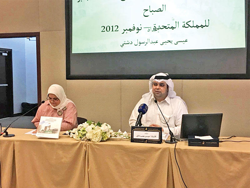 عيسى دشتي وأبرار ملك أثناء الندوة 