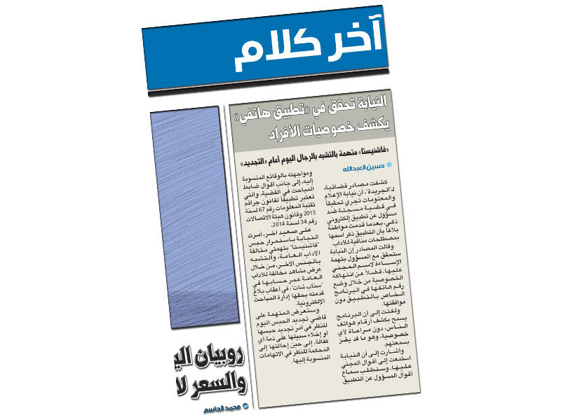 صورة ضوئية لخبر «الجريدة»