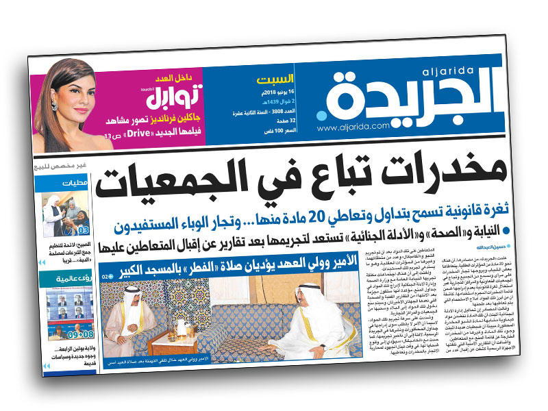 صورة ضوئية عن خبر «الجريدة»