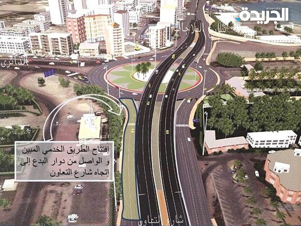 صورة توضيحية للطريق الخدمي الذي سيتم افتتاحه من دوار البدع الى شارع التعاون