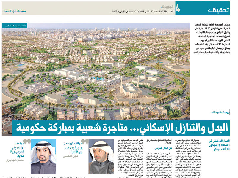 صورة ضوئية عن تحقيق «الجريدة»